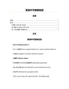 英語中可替換短語(研究參考模板)