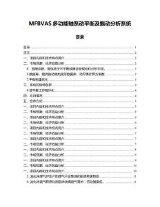 MFBVAS多功能軸系動平衡及振動分析系統