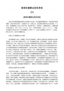 抓項目惠群眾創先爭優(演講致辭資料)