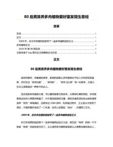 80后男孩养多肉植物爱好里发现生意经
