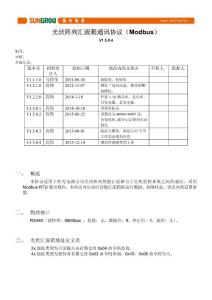 匯流箱Modbus協(xié)議（發(fā)布）V1.5.0.4-2015.12.14