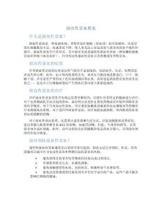 溶血性贫血教案