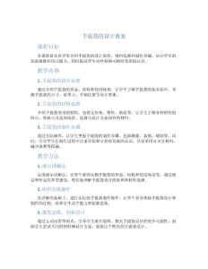 手提袋的设计教案