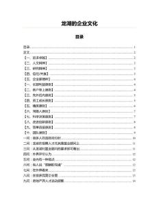 龍湖的企業(yè)文化(實用應(yīng)用文)