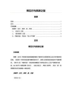 釋五行與系辭之型(實用應用文)