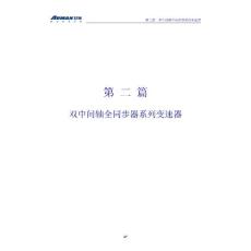 法士特12档变速箱维修手册.pdf