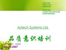 品質(zhì)意識(shí)培訓(xùn)課件