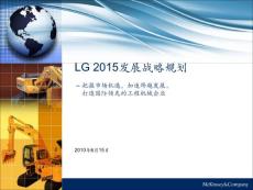 國內某工程機械企業戰略發展規劃課件