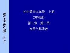 初中數(shù)學(xué)方差與標(biāo)準(zhǔn)差課件