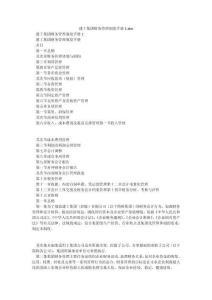 建工集團財務管理制度手冊1.doc