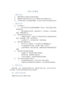 呕吐大班教案