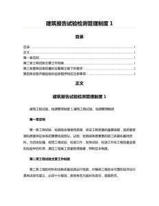 建筑報(bào)告試驗(yàn)檢測(cè)管理制度1