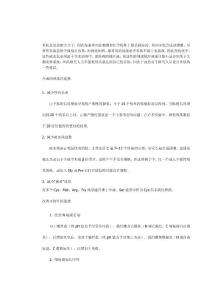 肽鏈的設計