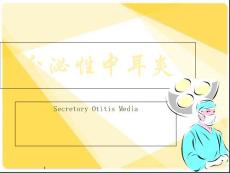 分泌性中耳炎--课件