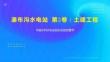 瀑布溝水電站 第2卷：土建工程