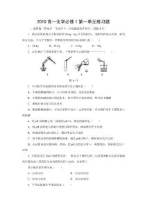 高中化学必修一第一单元测试