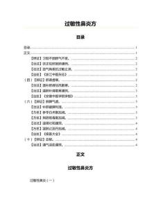 过敏性鼻炎方