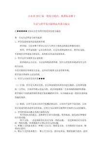 山東省20高考政治生活與哲學第一單元生活智慧與時代精神復習提綱重點提示復習提綱重點提示新人教版必修4