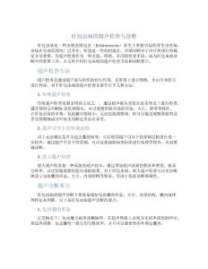 肝包虫病的超声检查与诊断