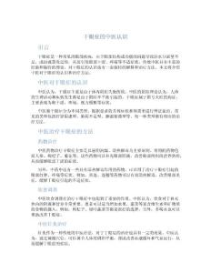 干眼症的中医认识