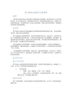 补气活血止血治疗月经量多