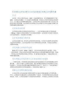 不同剂量乙肝疫苗联合乙肝免疫球蛋白阻断乙肝母婴传播