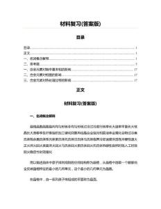 材料復習答案版