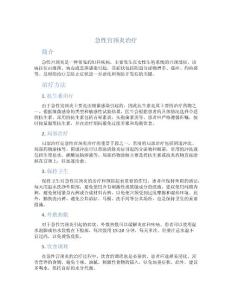 急性宫颈炎治疗