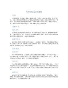 宫颈妊娠的诊治进展