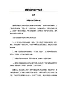 腱鞘炎的治疗方法