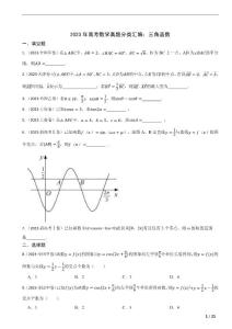 2023年高考数学真题分类汇编：三角函数