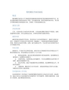 慢性腰肌劳损的康复