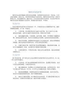慢性胃炎的护理