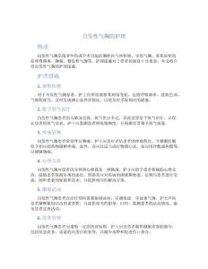 自发性气胸的护理