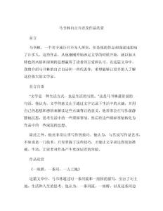 马书林自言自语及作品欣赏