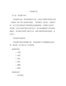 一氧化碳中毒