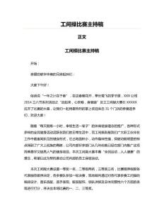 工間操比賽主持稿(企業文化資料)