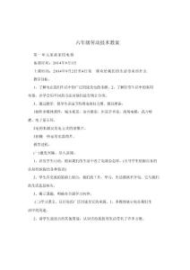 六年级劳动课教案