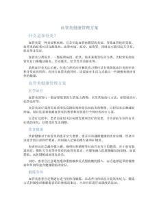 血管炎健康管理方案