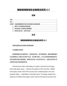 隱框玻璃幕墻安全隱患及防范.6.2