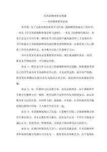向苏霍姆林斯基致谢——苏霍姆林斯基语录