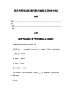 屆高考英語虛擬語氣模擬真題匯總(無答案)