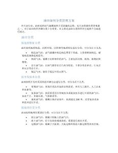 油田如何分類管理方案