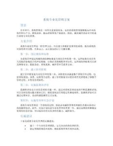 系統專業化管理方案