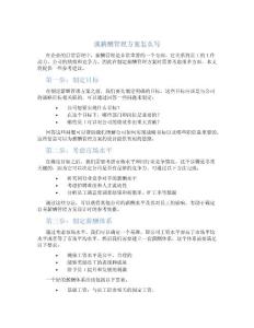 谈薪酬管理方案怎么写