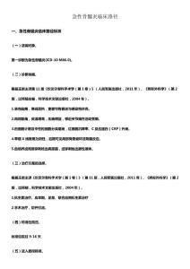 急性骨髓炎临床路径