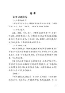 梅毒诊疗指南