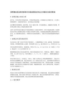 深厚覆蓋層及隱伏斷層對壩基滲透穩(wěn)定性及大壩蓄水功能的影響