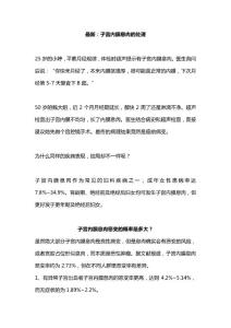 最新：子宫内膜息肉的处理