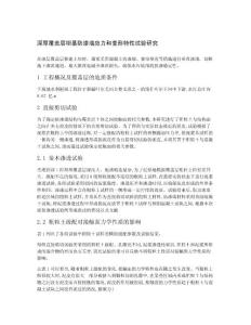 深厚覆蓋層壩基防滲墻應力和變形特性試驗研究